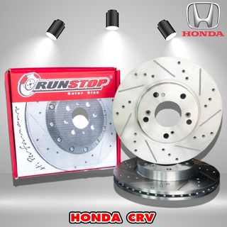 Runstop จานเบรค HONDA CRV CR-V ฮอนด้า ซีอาร์วี รันสต็อป slot แบบสล็อต เซาะร่อง เจาะรู