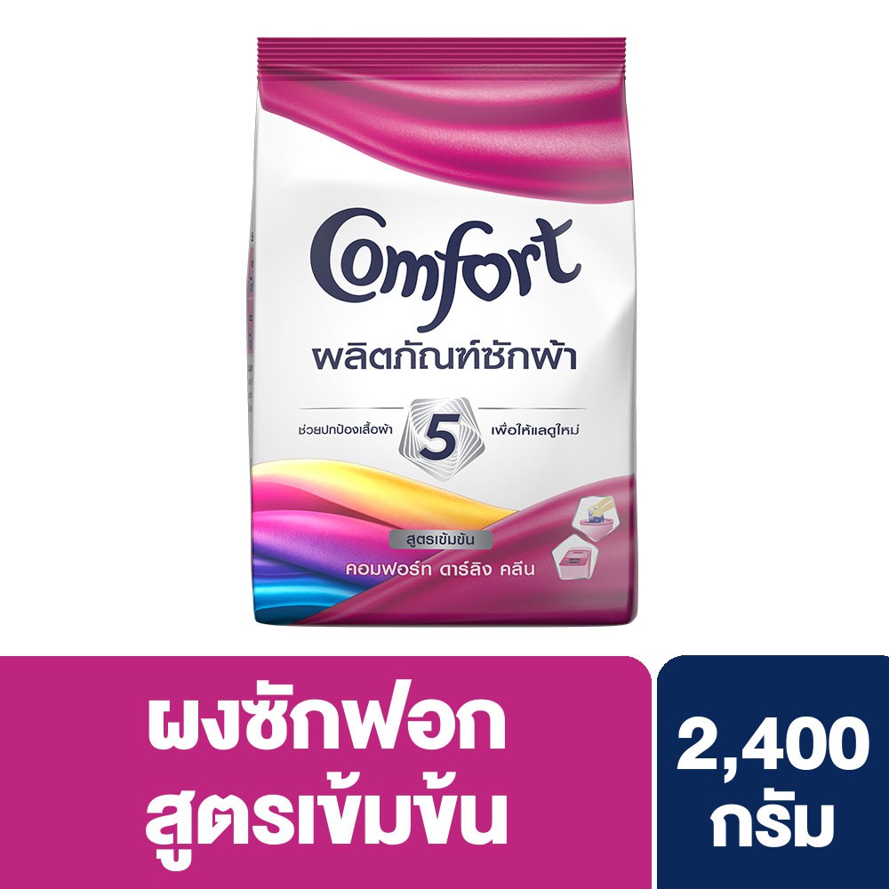 คอมฟอร์ท ดาร์ลิง คลีน สีชมพู ผงซักฟอก สูตรเข้มข้น 2400 ก. Comfort Darling Clean UNILEVER