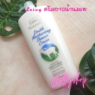 🐐LEIVY(เลวี่)🐐 ครีมอาบน้ำสูตรนมแพะ 1150 ML. พร้อมส่ง