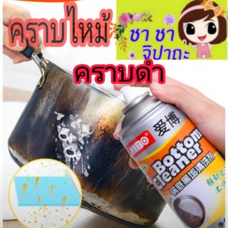 360 ml สเปร์ยขจัดคราบดำก้นหม้อ ก้นกระทะมหัศจรรย์