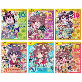 การ์ตูนความรู้ ภาษาไทย : ลา ฟลอร่า 10 เรื่องเด็ดฯ