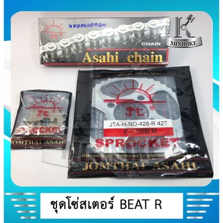 ชุดโซ่สเตอร์แท้ พระอาทิตย์ 428 38ฟัน,40ฟัน,42ฟัน  สำหรับรถ HONDA BEAT110 /BEAT R /ฮ้อนด้าบีท110 / บีท อาร์