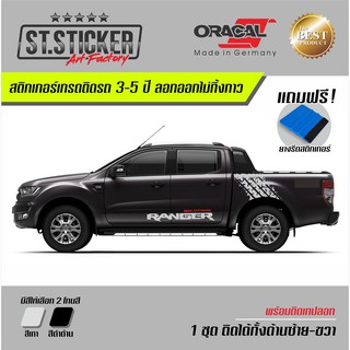 สติกเกอร์ลายล้อออฟโรด แต่งลายรถ Ford Ranger