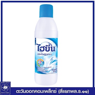 ไฮยีน น้ำยาขจัดคราบสำหรับผ้าขาว (สีฟ้า) 600 มล. 4075