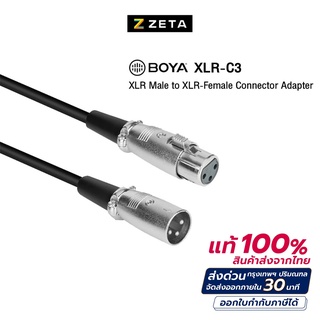 สายสำหรับต่อไมโครโฟน Boya xlr-c3  xlr male to xlr-female connector adapter สายต่อไมโครโฟนกับเครื่องเสียง หรือกล้อง