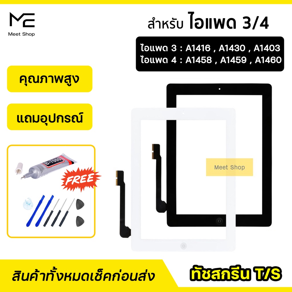 Touch Screen ทัชสกรีน สำหรับ ไอแพด3 A1416 A1430 A1403 ไอแพด4 A1458 A1459 A1460 ทัช สัมผัส สำหรับไอแพด3/4 ฟิล์มกันรอย