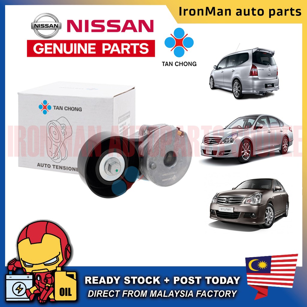 TAN CHONG AUTOMOTIVE ชิ้นส่วนเครื่องยนต์รถยนต์พัดลมเข็มขัด TENSIONER NISSAN GRAND LIVINA 1.8 SYLPHY 