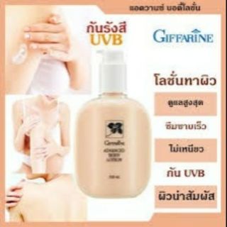 โลชั่นกันแดด กิฟฟารีน แอดวานซ์ บอดี้ โลชั่น 150 ml.Giffarine Advance Body Lotion