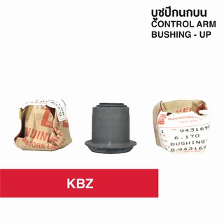 ชุดบูชปีกนกบน ISUZU KBZ 2500 เคบีแซด | UPPER CONTROL ARM BUSH