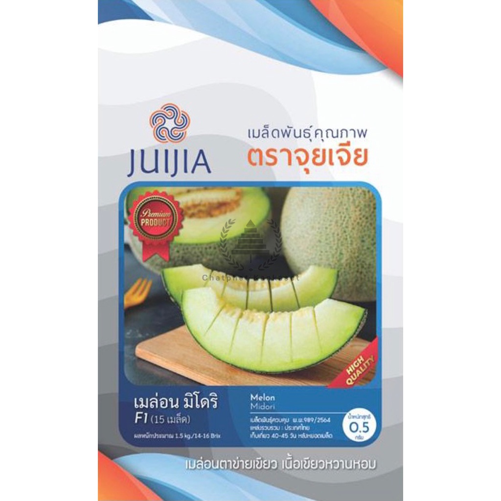 เมล็ดพันธุ์ เมล่อน มิโดริ 0.5 กรัม/ซอง ตราจุยเจีย