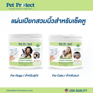 Pet Protect Cat Ear Wipes ผ้าเปียกเช็ดหูแมว/สุนัข รุ่นสวมนิ้ว (50 ชิ้น/แพ็ค)