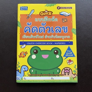 หนังสือ แบบฝึกหัดคัดตัวเลข เรียนคำศัพท์ใหม่ วัยอนุบาล แถมสติกเกอร์