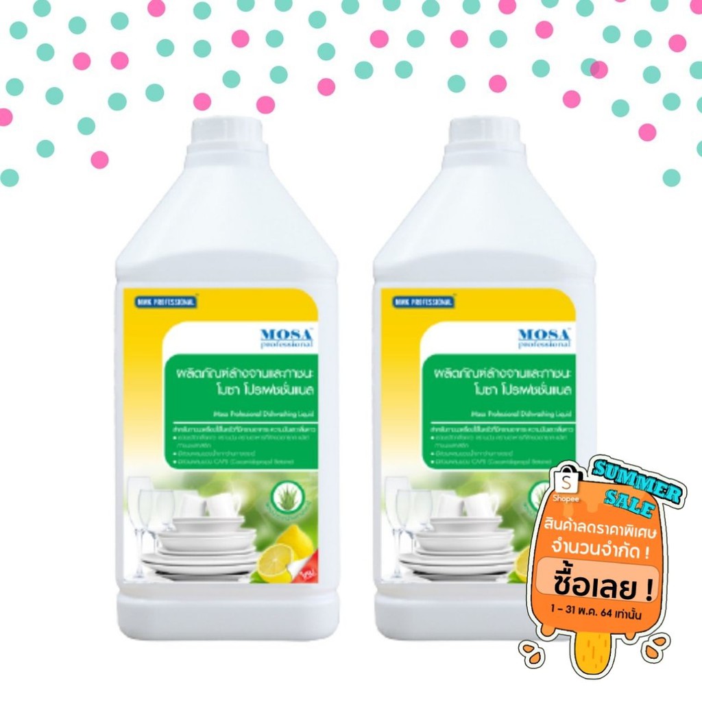 (x2) MOSA น้ำยาล้างจาน ขนาด 3800 ML