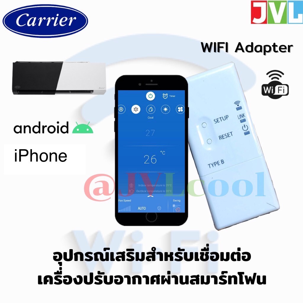WIFI Adapter Carrier แคเรียร์ อุปกรณ์เสริมสำหรับเชื่อมต่อเครื่องปรับอากาศผ่านสมาร์ทโฟน (ใช้ได้ทั้ง Android และ iPhone )