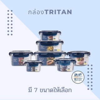 SuperLock Tritan กล่องถนอมอาหารป้องกันแบคทีเรีย