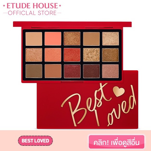 ราคาถูกๆ ETUDE HOUSE Play Color Palette Best Loved colors)