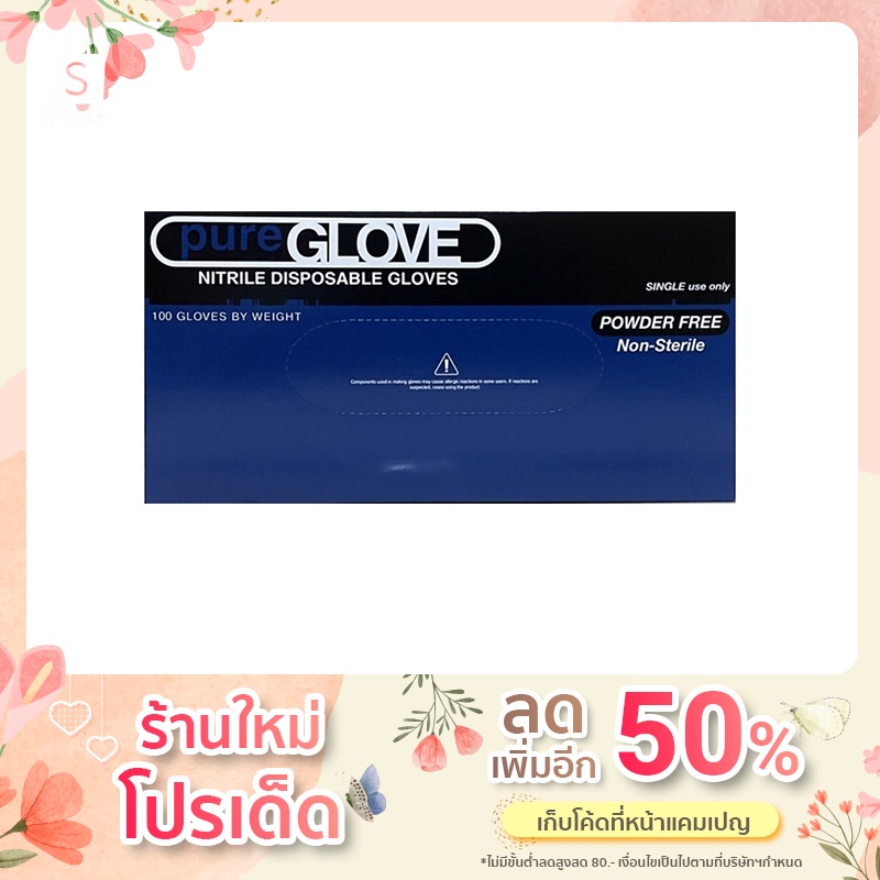 ถุงมือแพทย์ เพียวโกลฟ ไนไตร ไม่มีแป้ง สีฟ้า Pure Glove Nitrile Powder Free 1 กล่อง 100 ชิ้น
