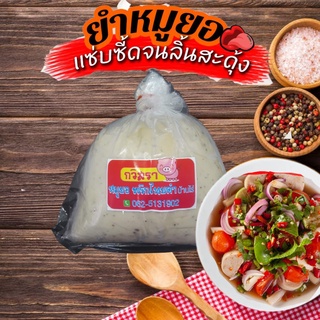 หมูยอ สด  1 ก้อนน้ำหนัก 320-400 กรัมทำสดใหม่ทุกวัน สินค้าเน่าเสียหายระหว่างขนส่งยินดีคืนเงิน