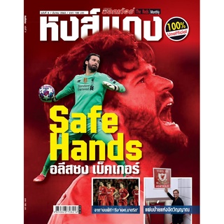 หงส์แดง ฉบับที่ 8 Liverpool