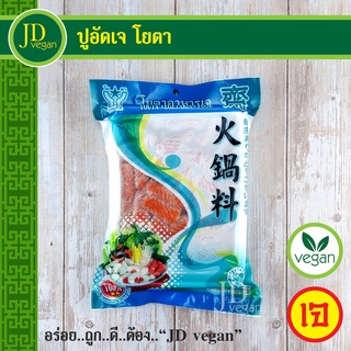 🉐ปูอัดเจ โยตา (Youta) ขนาด 450 กรัม - Vegetarian Crab Bar 450g. - อาหารเจ อาหารวีแกน อาหารมังสวิรัติ