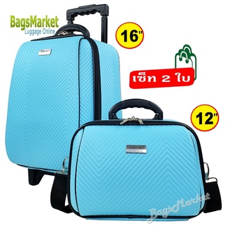 Bagsmarket Luggage กระเป๋าเดินทาง กระเป๋าล้อลากเซ็ท 2 ใบ 16”+12” Luxury Style ใบเล็กมีสายสะพาย