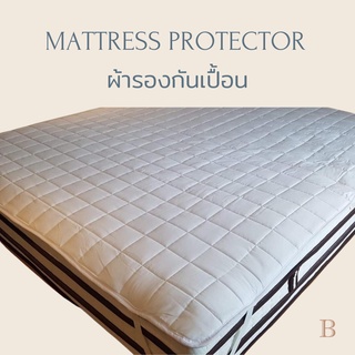 ผ้ารองกันเปื้อนขนห่านเทียม (Down Alternative Mattress Protector) l Beneath. Luxury Bedding