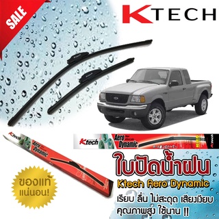 ใบปัดน้ำฝน K Tech ขนาด 18+18 นิ้ว ตรงรุ่น Frod Ranger 1989-2005 สินค้านำเข้า