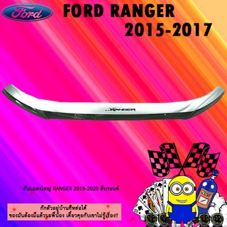 กันแมลงใหญ่ Ford แรนเจอร์ 2015-2020 Ranger 2015-2020 สีบรอนซ์