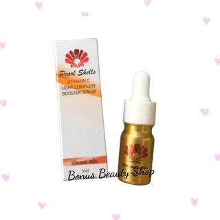 Pearl shells vitamin c light complete booster serum เซรั่มเพิร์ลเชลล์ pearlshells เซรั่มหน้าใส 5 มล.