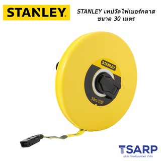 STANLEY เทปวัดไฟเบอร์กลาส 30 เมตร