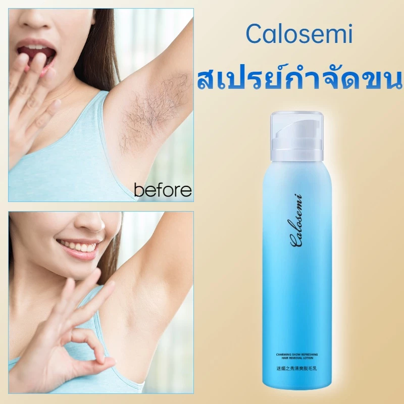 ครีมกำจัดขนCalosemi ❤️ สเปรย์มูสกำจัดขน ขนาด150ml สเปรย์กำจัด กำจัดขนรักแร้ กำจัดขนแขน กำจัดขนขา