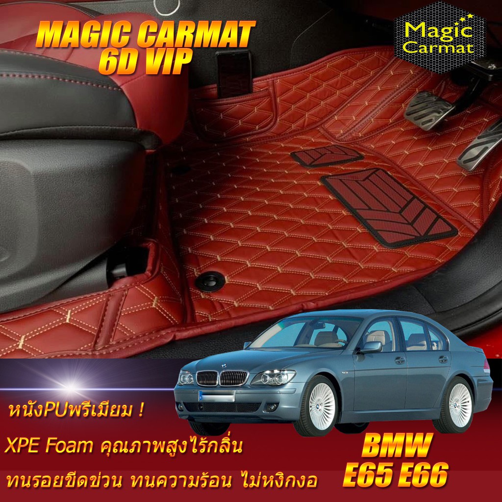 BMW 7SERIES E65 E66 2002-2009(เฉพาะห้องโดยสาร) พรมรถยนต์ 7SERIES E65 E66 730Li 730i 745Li 735i 735Li
