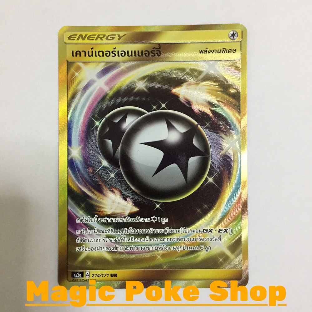 เคาน์เตอร์เอนเนอร์จี้ (UR) พลังงาน ชุด ปลุกตำนาน การ์ดโปเกมอน (Pokemon Trading Card Game) ภาษาไทย