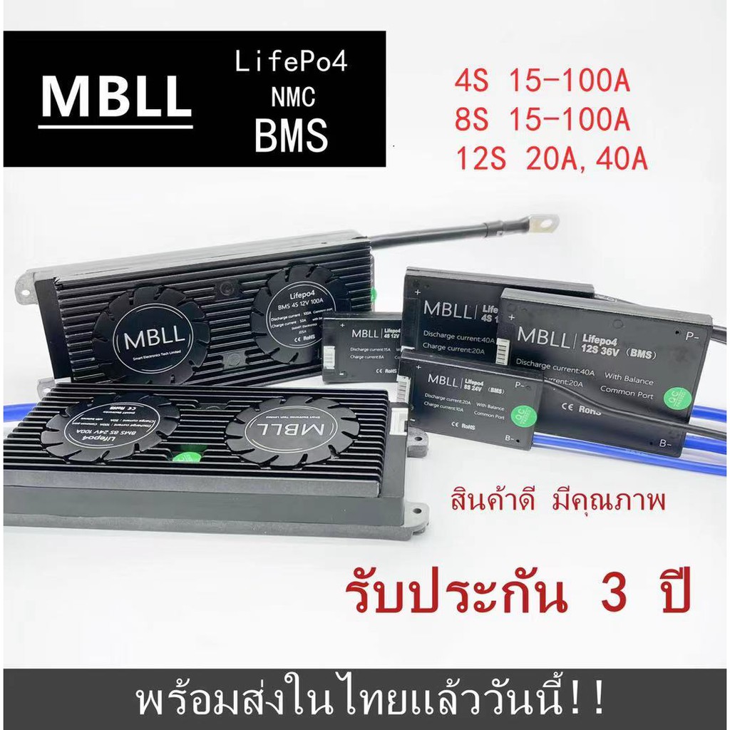 MBLL BMS 4S/8S/12S 15A/20A/40A/60A สำหรับแบตเตอรี่ลิเธียมฟอสเฟต Lithium Phosphate LiFePO4 3.2 V