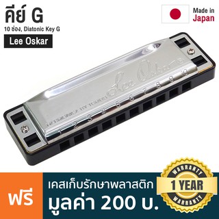 TOMBO® Harmonica คีย์ G / 10 ช่อง 20 โทน รุ่น Lee Oskar ** Made in Japan **