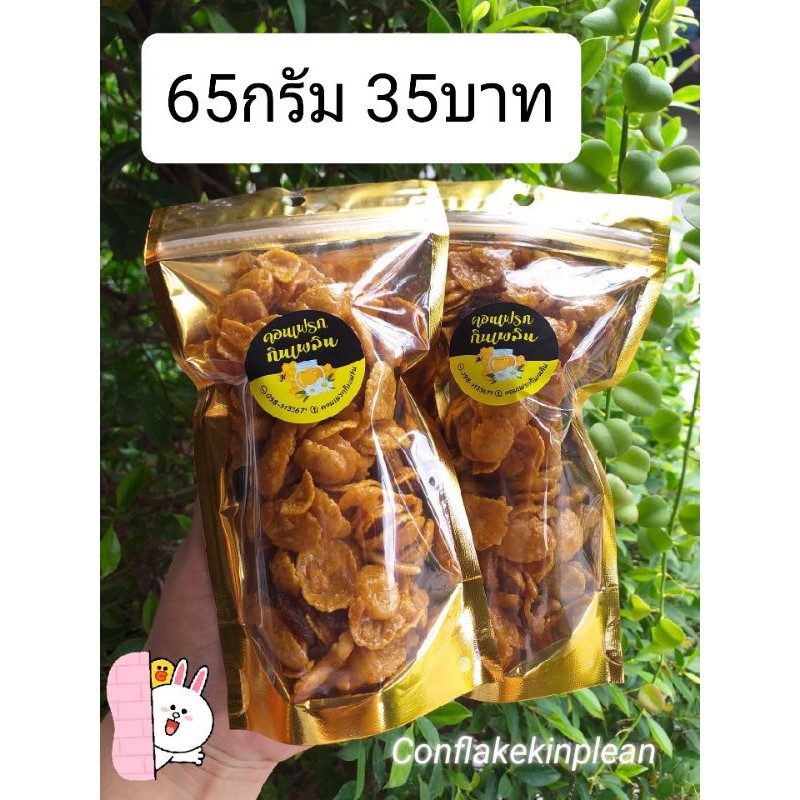 คอนเฟลกคาราเมลน้ำผึ้งแท้ เนยสด100%(คอนเฟรกกินเพลิน)ไซส์มินิ ขนาด 65กรัม