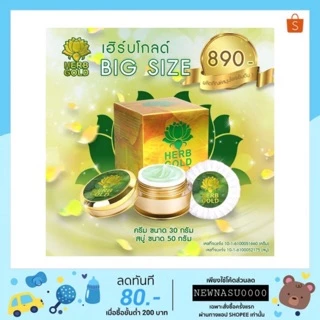 ( ครีมใหญ่ ) ครีม herb goldใน 1 ชุดมีสบู่ 1ก้อนครีม 30 กรัม