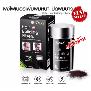 ผงไฟเบอร์เพิ่มผมหนา ปิดผมบาง แก้หัวล้าน DeXe Hair Building Fibers