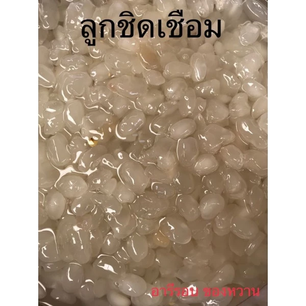 ลูกชิดขนาด 500 กรัม