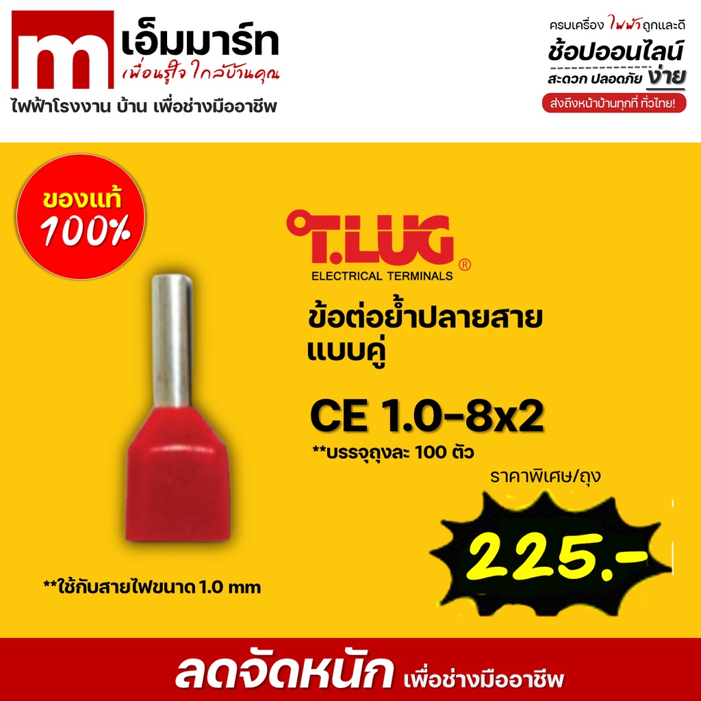 ข้อต่อย้ำปลายสายเเบบคู่ T.LUG CE1.0-8x2
