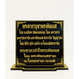 ป้ายคาถาบูชาพระพิฆเนศขนาด14.5×16.cm