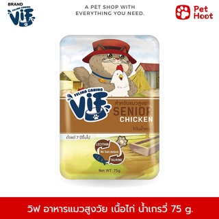 Felina Canino VIF วิฟ อาหารเปียกสำหรับแมวสูงวัย 7+ ปี รสเนื้อไก่น้ำเกรวี่ (75 g.)