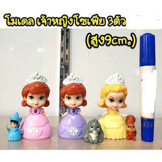 โมเดล เจ้าหญิงโซเฟีย 3 ตัว (ความสูง 9 cm)