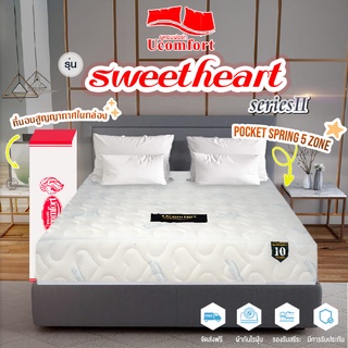 UCOMFORT รุ่น Sweetheart SERIES 2 ให้สัมผัสนุ่ม กระจายแรงกดทับ ลดการปวดเมื่อย หนา 10 นิ้ว จัดส่งแบบสุญญากาศ