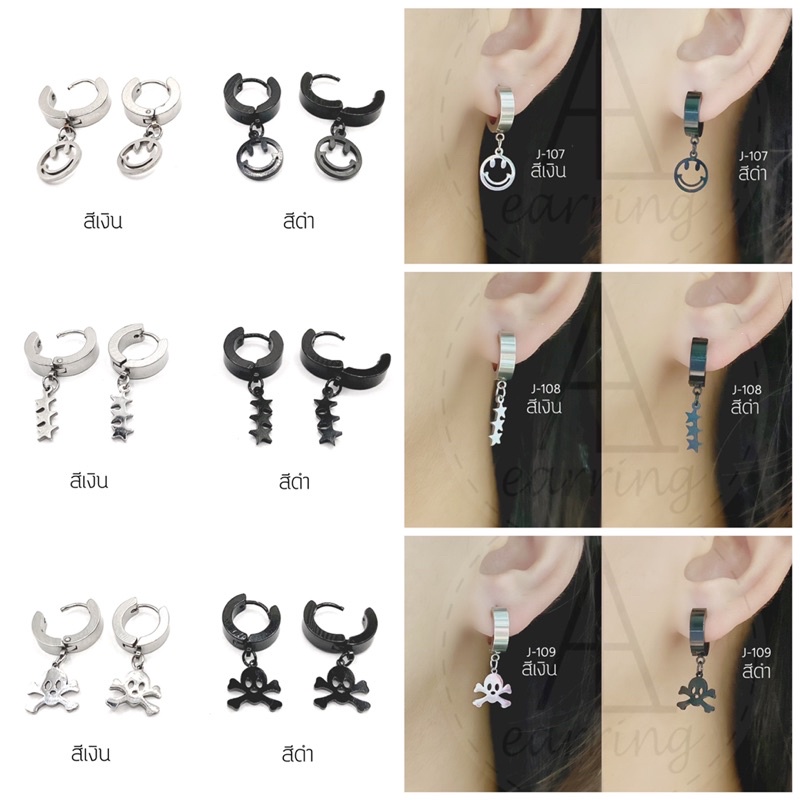 [ราคาต่อ1คู่] ต่างหูห่วงสแตนเลสห้อยจี้ สีเงิน สีดำ ห่วงเป็นแบบขาล็อค มี18แบบ พร้อมส่งจากไทย - รูปที่ 2