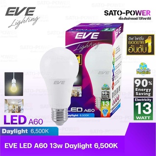 หลอดแอลอีดี อีฟ ไลท์ติ้ง LED รุ่น A60 13W (E27,Daylight 6500) | LED Bulb | EVE Lighting หลอดไฟประหยัดพลังงาน