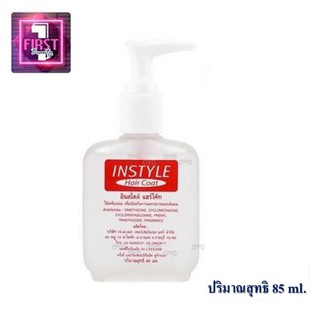 Berinaอินสไตล์ แฮร์โค้ท Instyle Hair Coat 85ml.