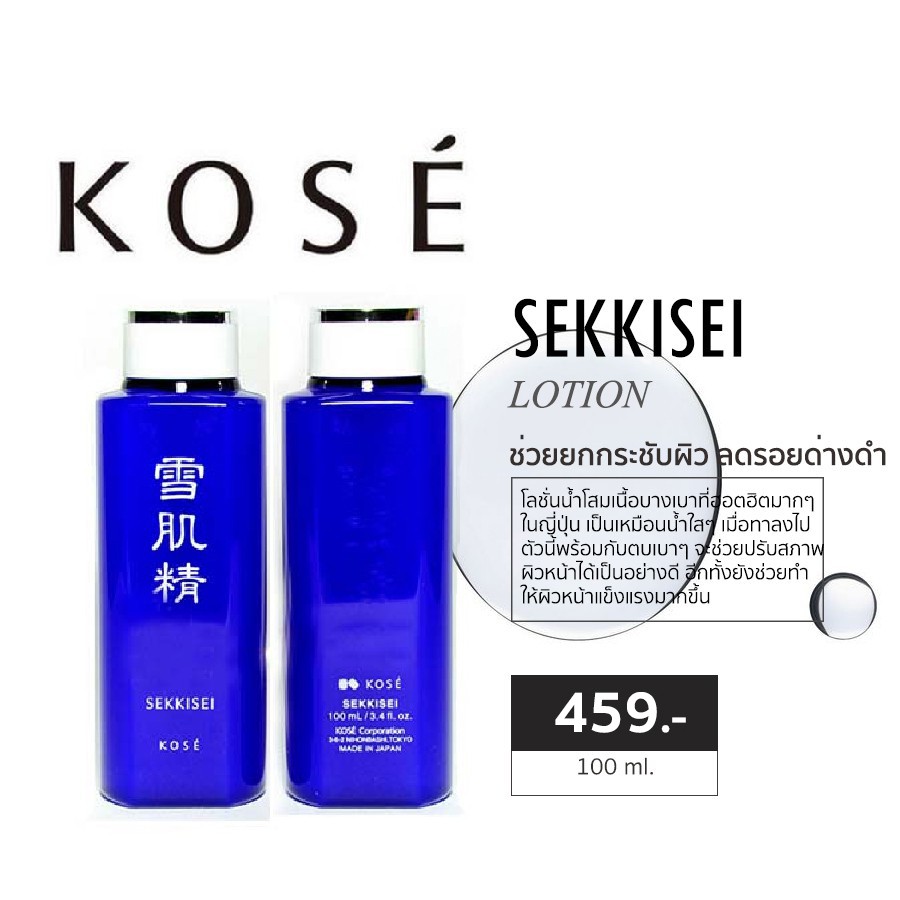 สูตรใหม่มาละจ้า 30ml จัดโปร ลดโลกแตก พร้อมส่ง KOSE Sekkisei Lotion 24ml / 100ml โลชั่นน้ำโสม น้ำตบแวมไพร์ / Medicated