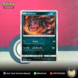 [Pokemon] อิวิลเทล Foil (As6a C 120/196 R)