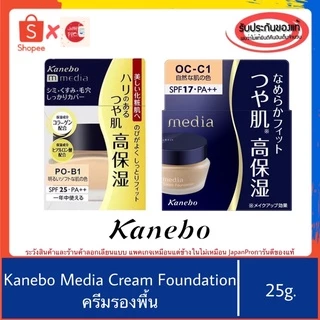 🇯🇵ของแท้100%>>ครีมรองพื้น Kanebo Media Cream Foundation SPF17 PA++ ครีม คาเนโบะ
